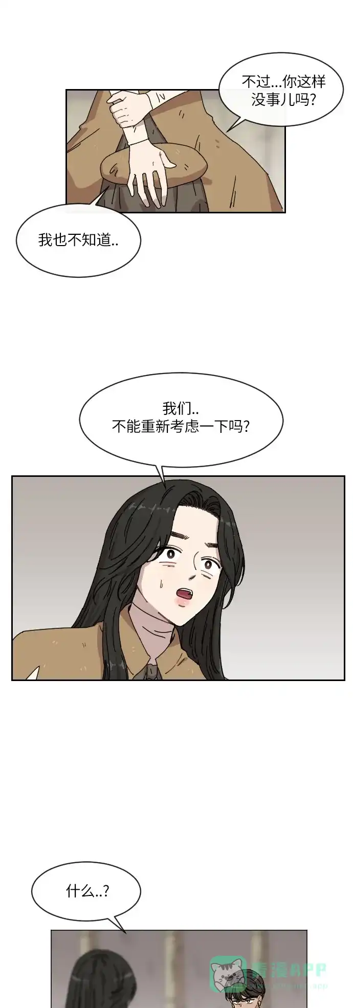 《辣妹穿越冒险记》[第114话] 动摇（4） 第1页