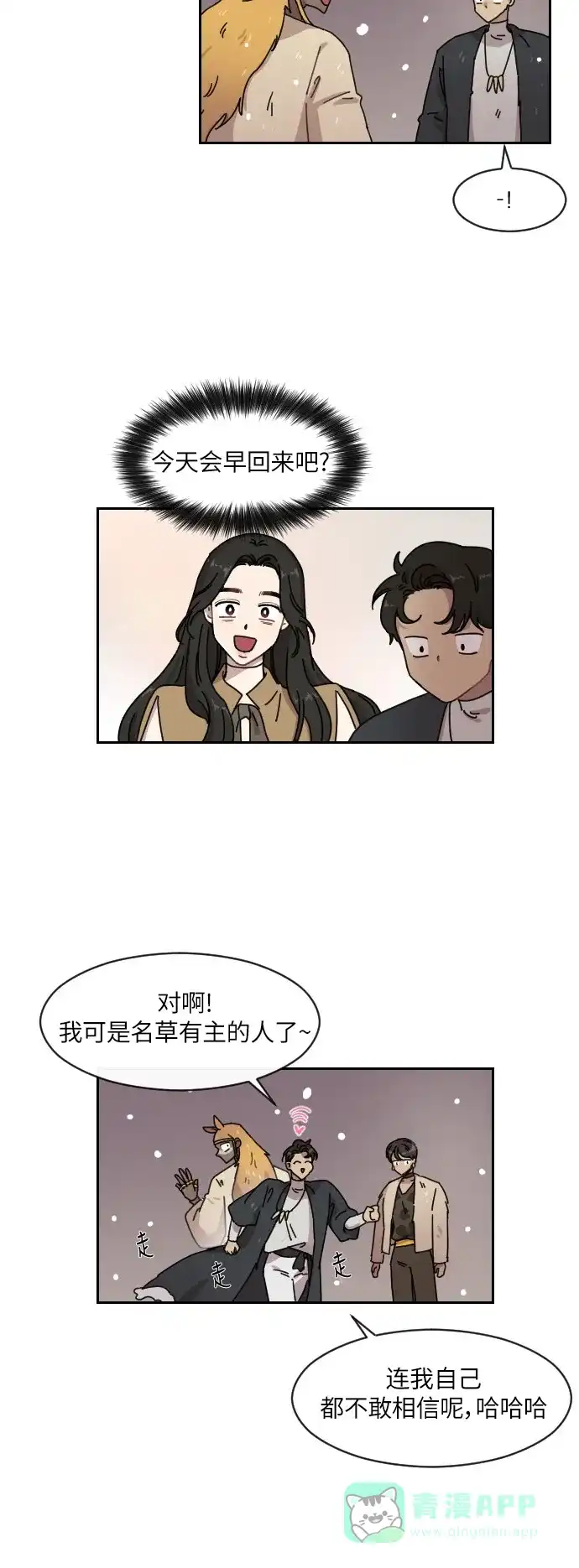 《辣妹穿越冒险记》[第114话] 动摇（4） 第20页