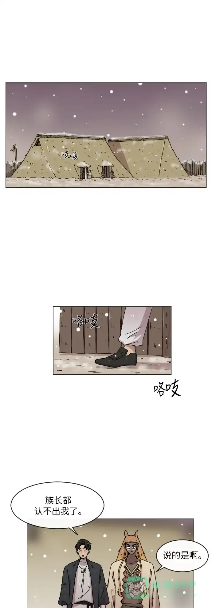 《辣妹穿越冒险记》[第114话] 动摇（4） 第8页