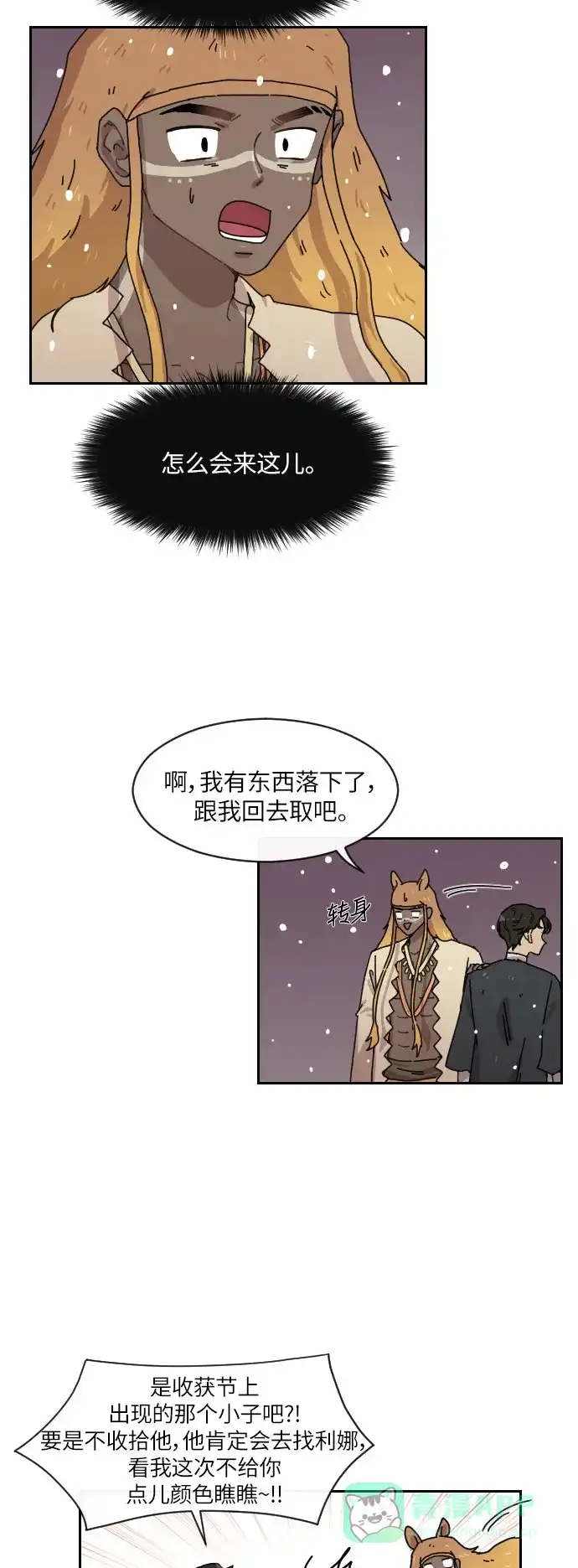 《辣妹穿越冒险记》[第114话] 动摇（4） 第12页