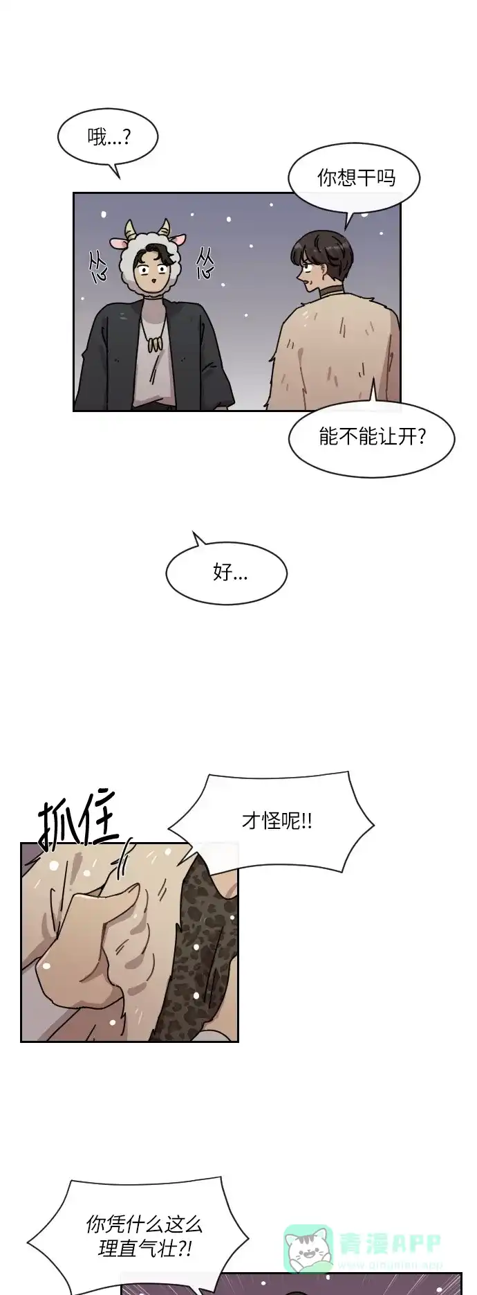 《辣妹穿越冒险记》[第114话] 动摇（4） 第15页