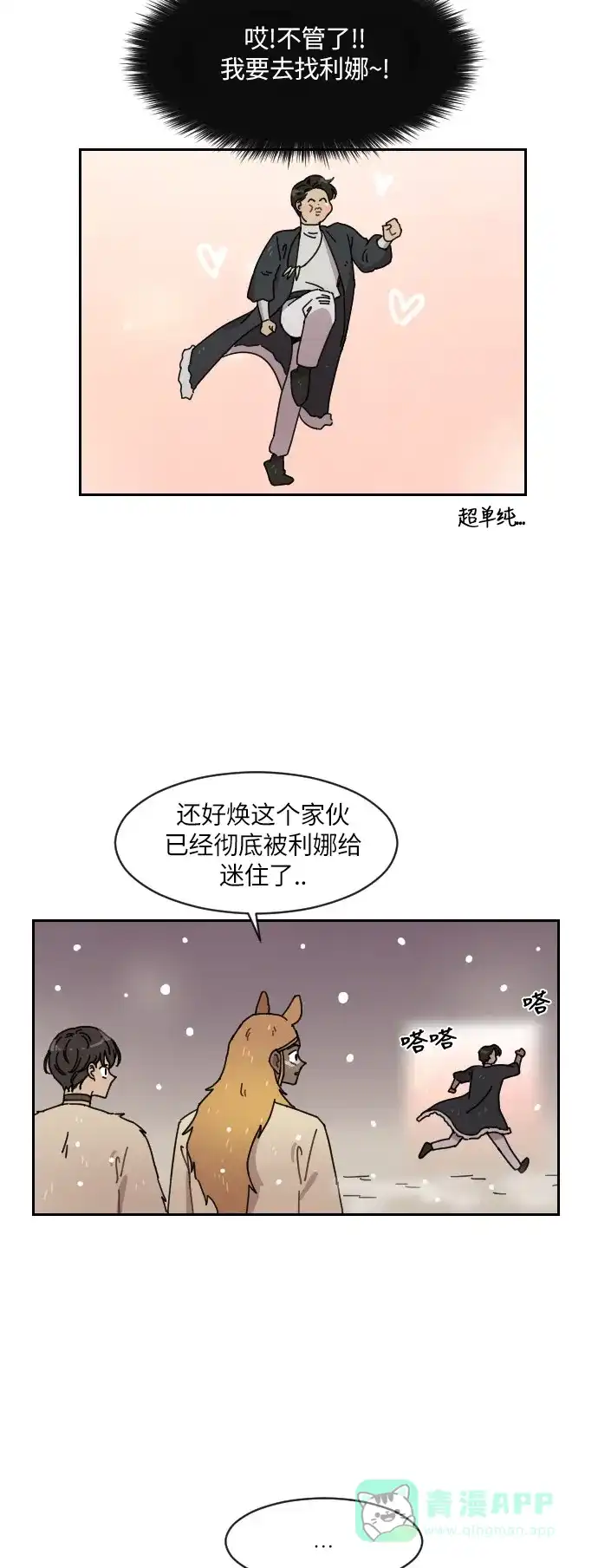 《辣妹穿越冒险记》[第114话] 动摇（4） 第22页