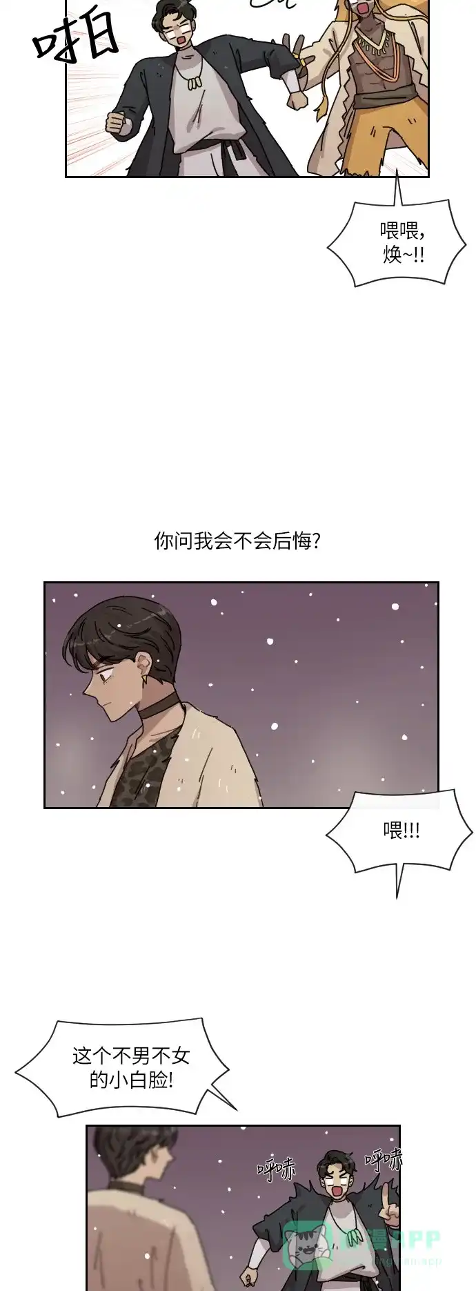 《辣妹穿越冒险记》[第114话] 动摇（4） 第13页