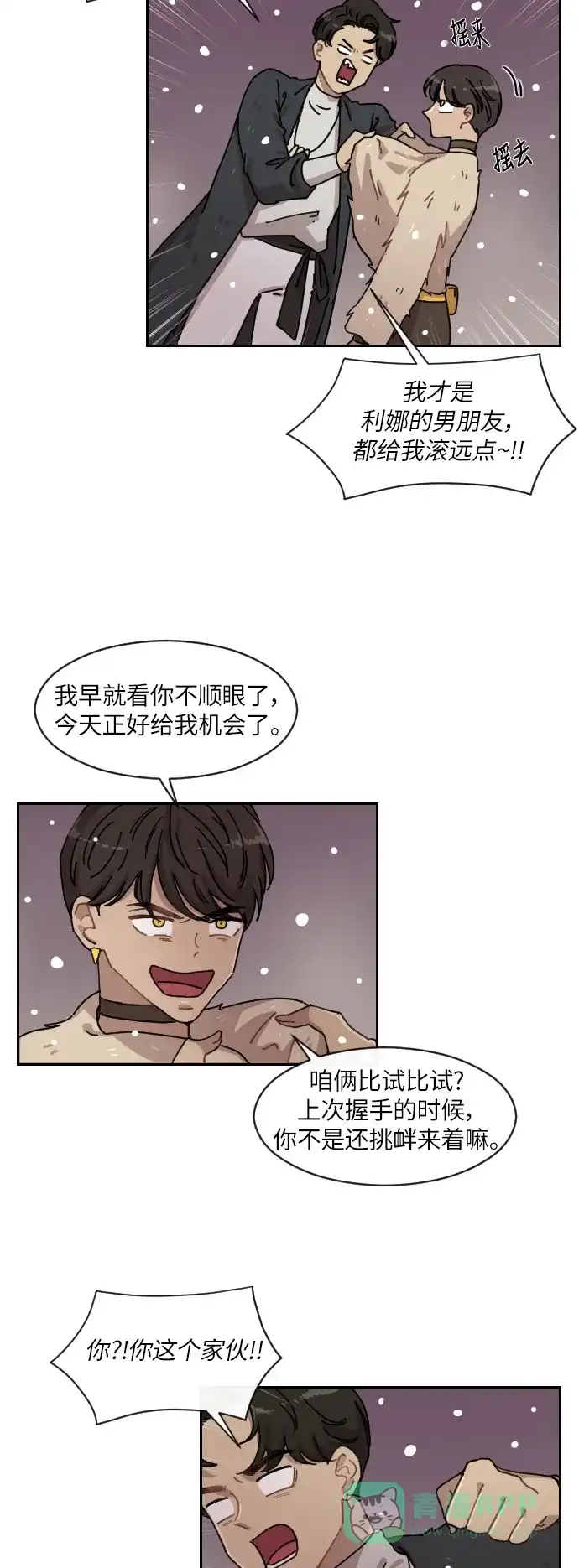 《辣妹穿越冒险记》[第114话] 动摇（4） 第16页