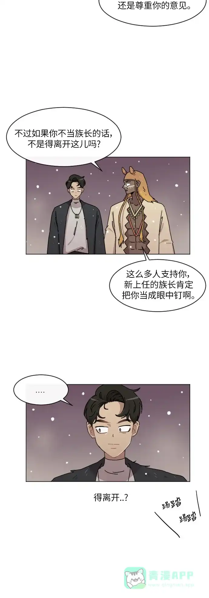 《辣妹穿越冒险记》[第114话] 动摇（4） 第10页