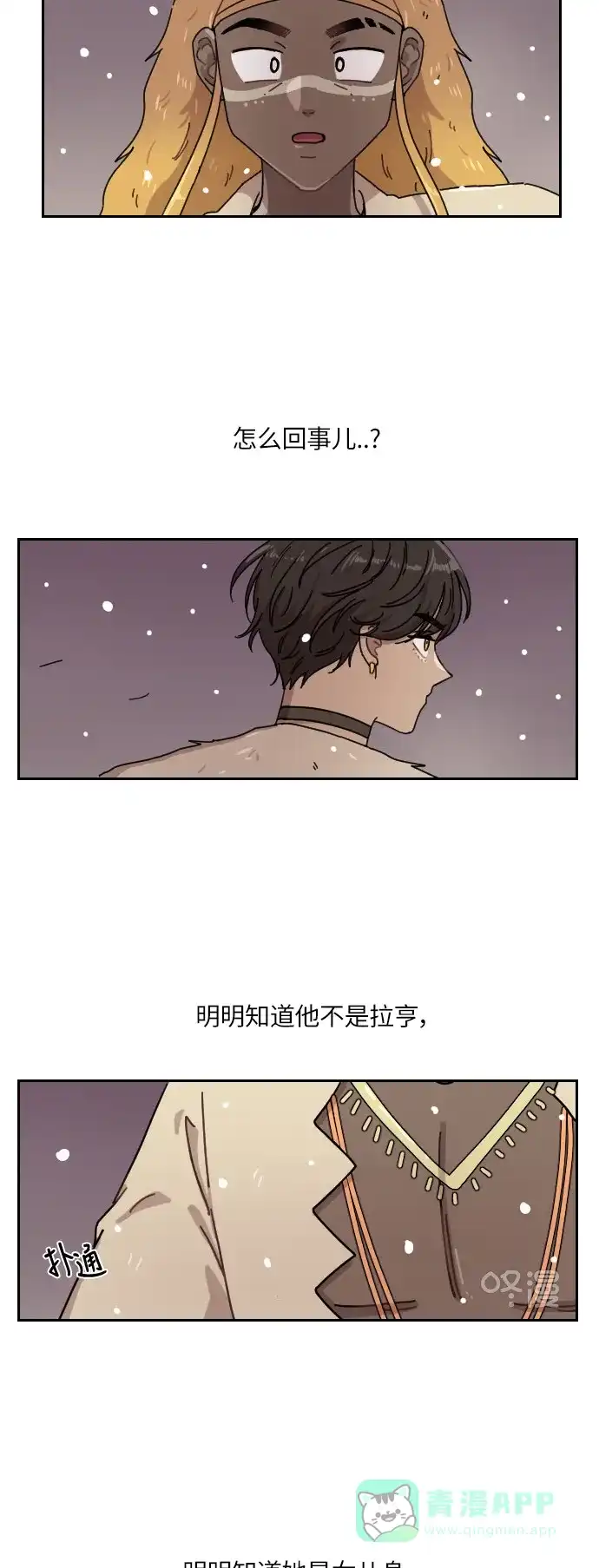 《辣妹穿越冒险记》[第114话] 动摇（4） 第28页