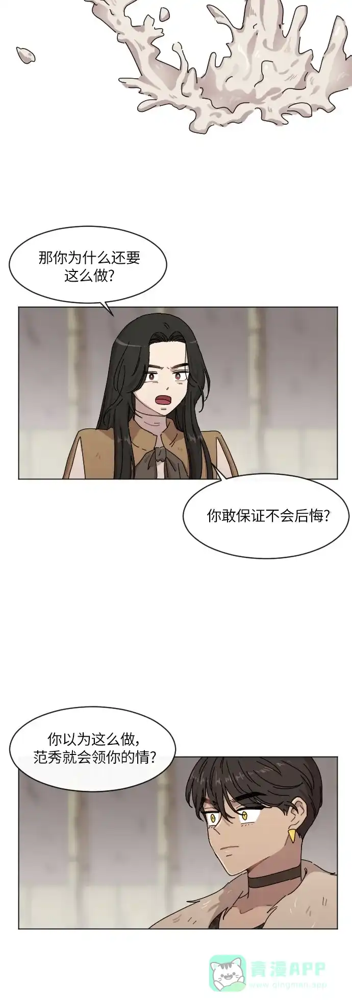 《辣妹穿越冒险记》[第114话] 动摇（4） 第5页