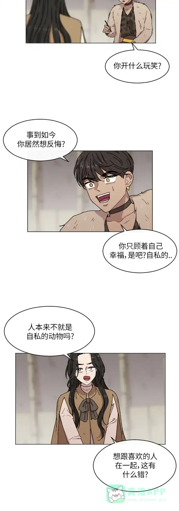 《辣妹穿越冒险记》[第114话] 动摇（4） 第2页