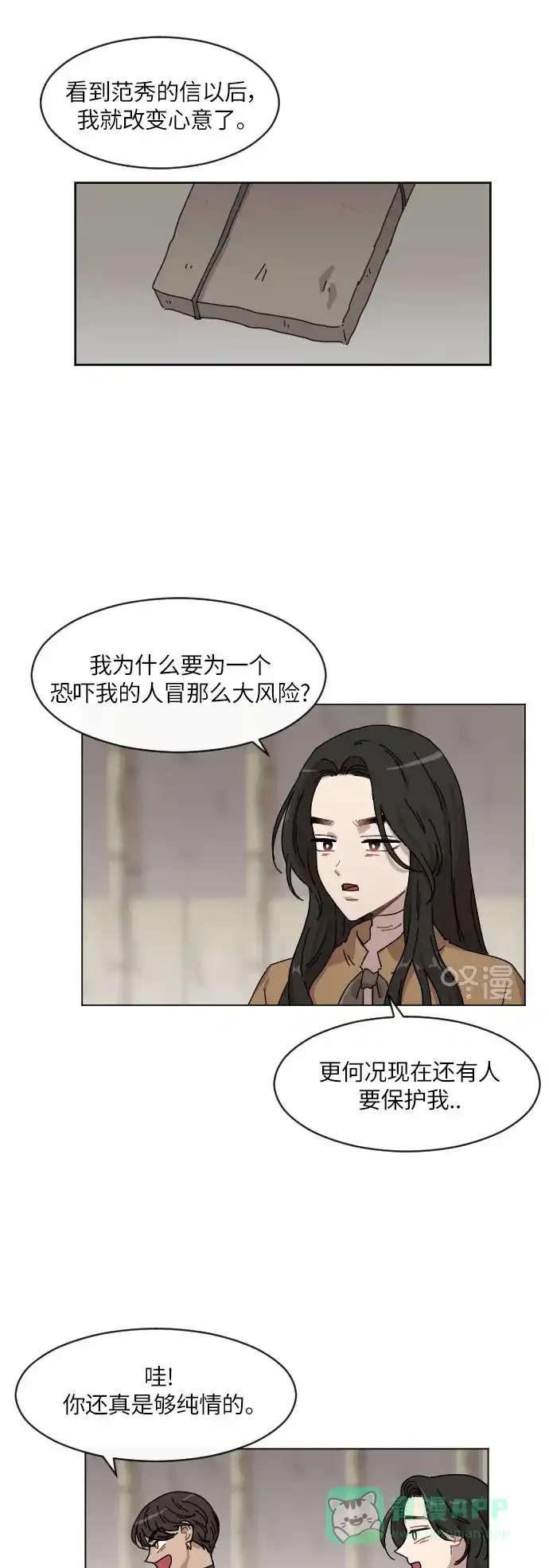 《辣妹穿越冒险记》[第114话] 动摇（4） 第3页