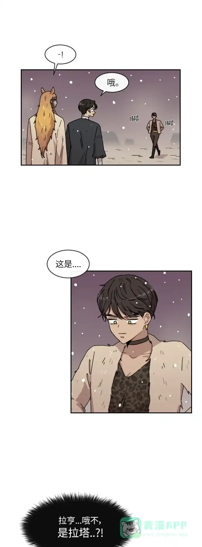 《辣妹穿越冒险记》[第114话] 动摇（4） 第11页