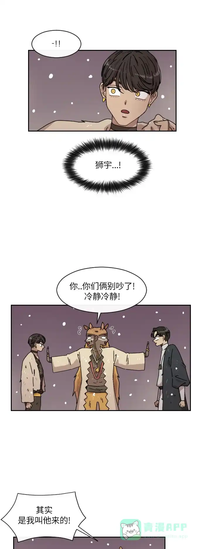 《辣妹穿越冒险记》[第114话] 动摇（4） 第18页
