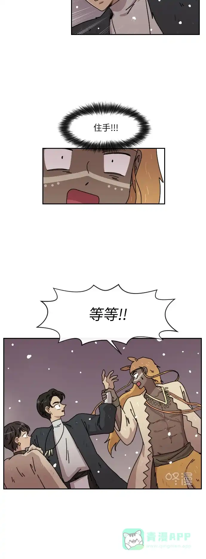 《辣妹穿越冒险记》[第114话] 动摇（4） 第17页