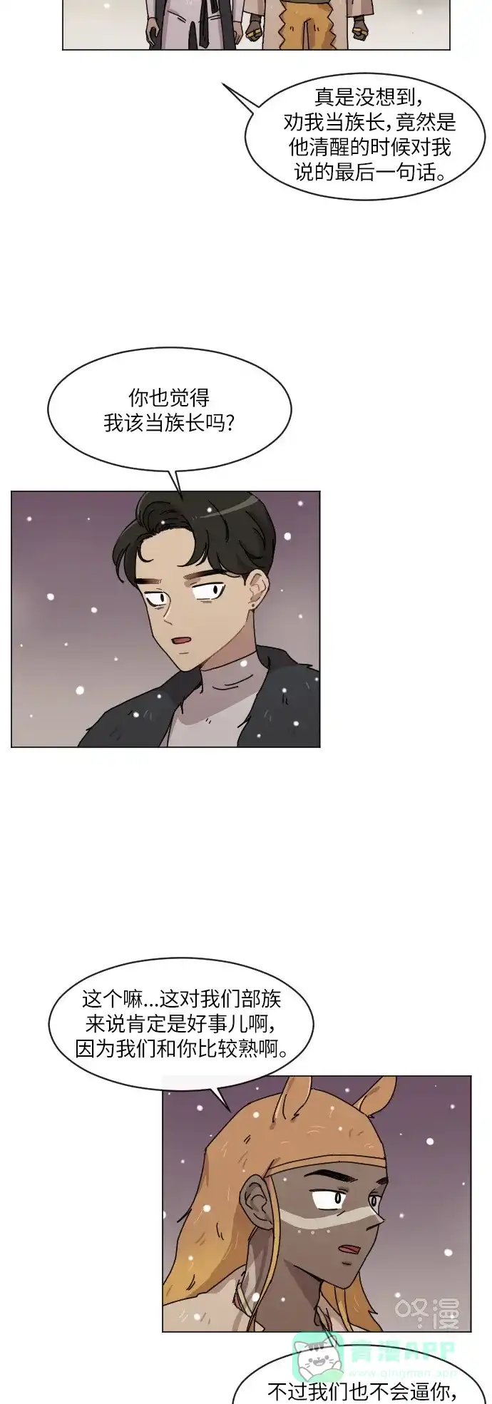 《辣妹穿越冒险记》[第114话] 动摇（4） 第9页
