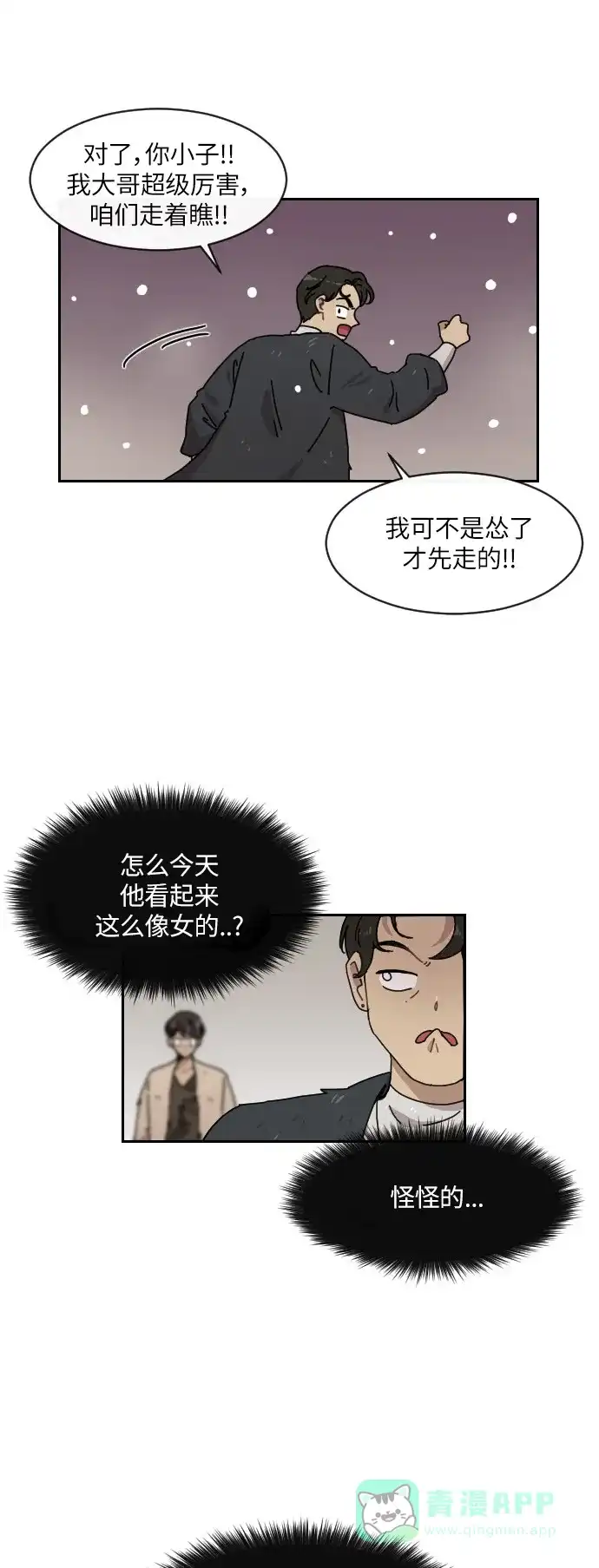 《辣妹穿越冒险记》[第114话] 动摇（4） 第21页