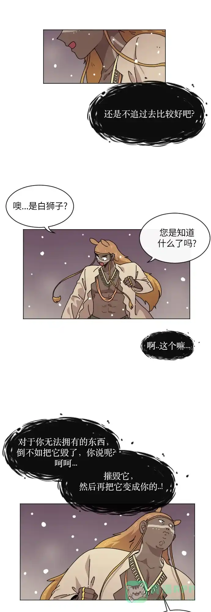 《辣妹穿越冒险记》[第115话] 动摇（5） 第6页