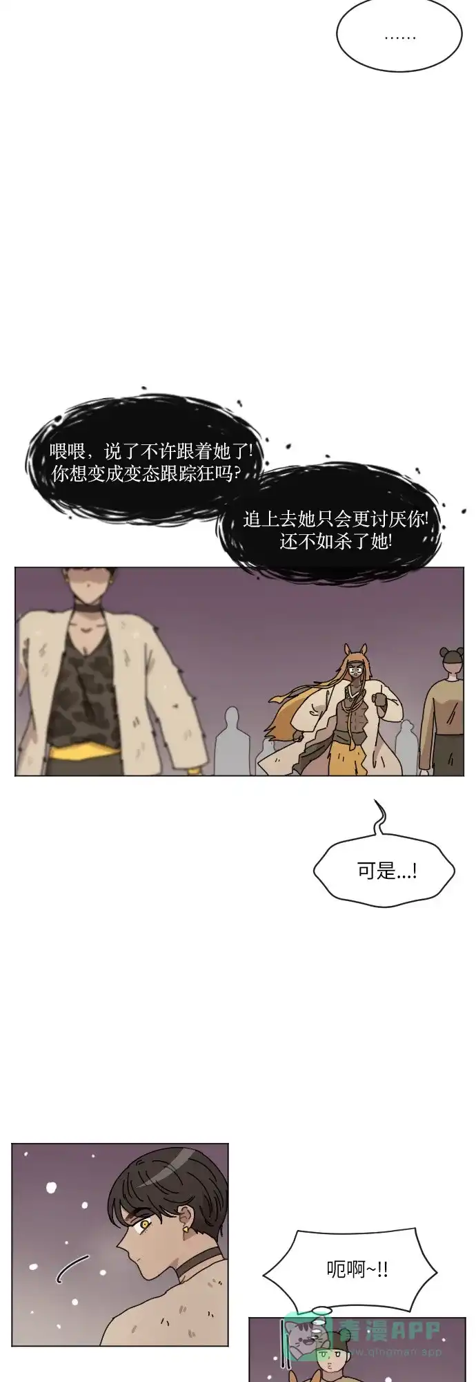《辣妹穿越冒险记》[第115话] 动摇（5） 第7页