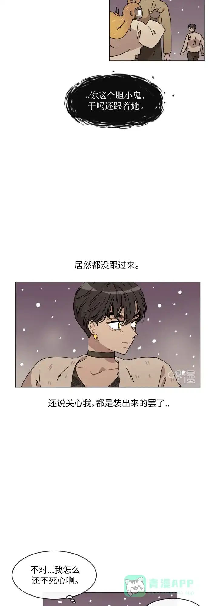 《辣妹穿越冒险记》[第115话] 动摇（5） 第8页