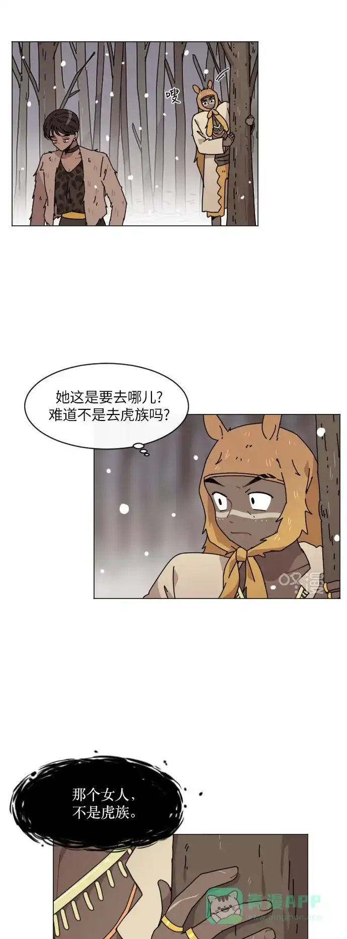《辣妹穿越冒险记》[第115话] 动摇（5） 第12页