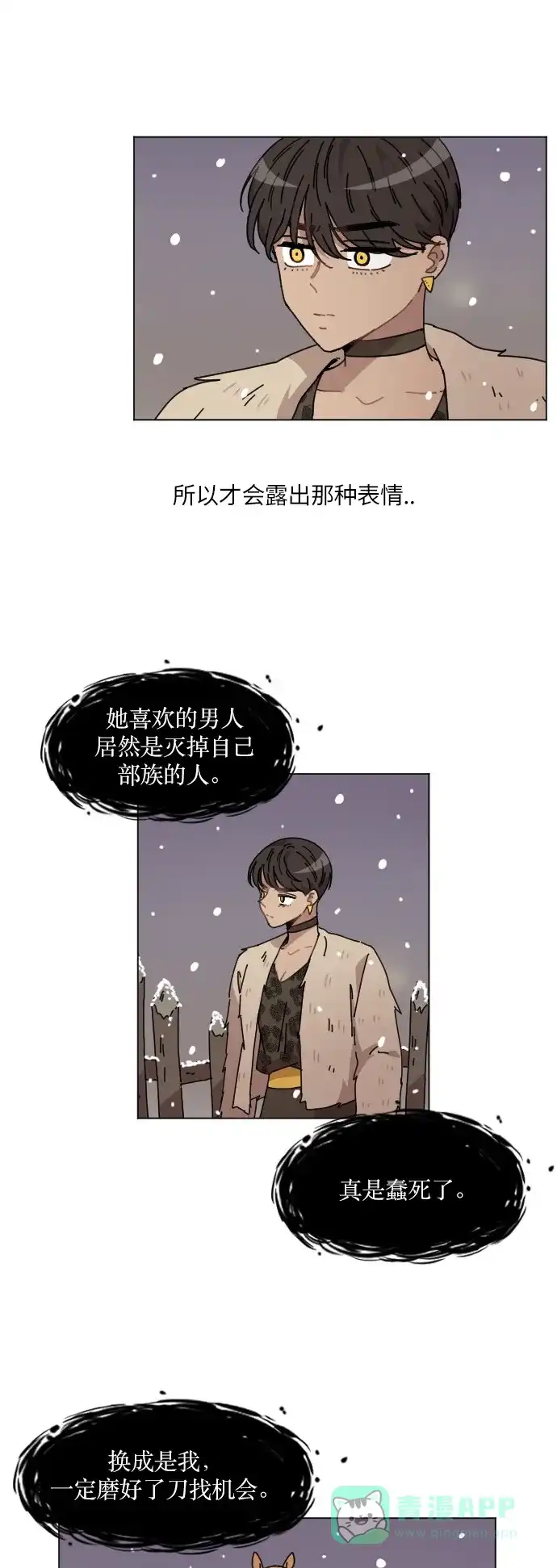 《辣妹穿越冒险记》[第115话] 动摇（5） 第20页