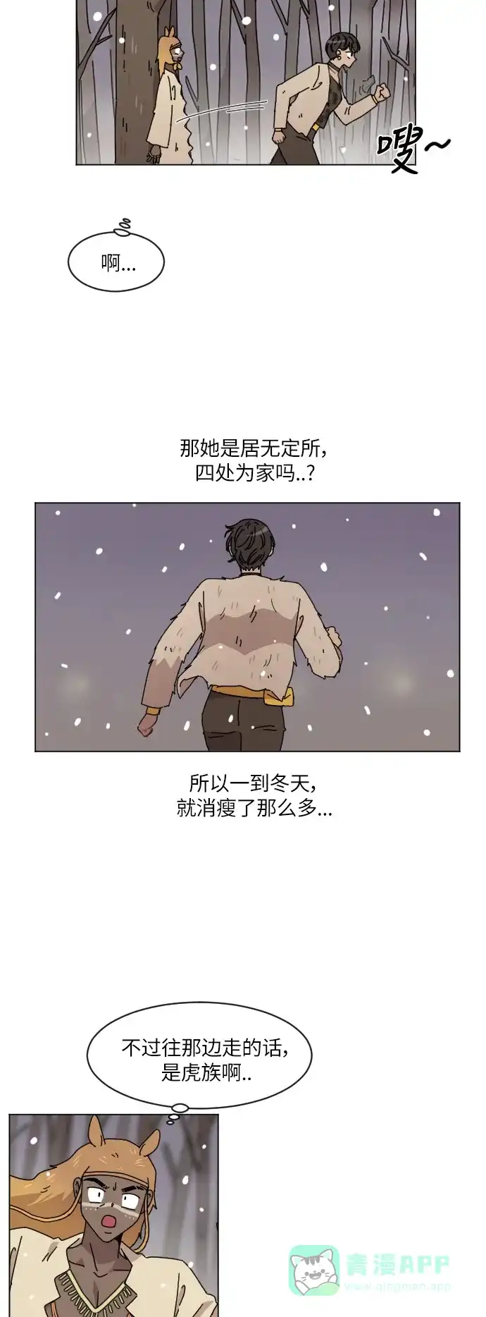 《辣妹穿越冒险记》[第115话] 动摇（5） 第15页