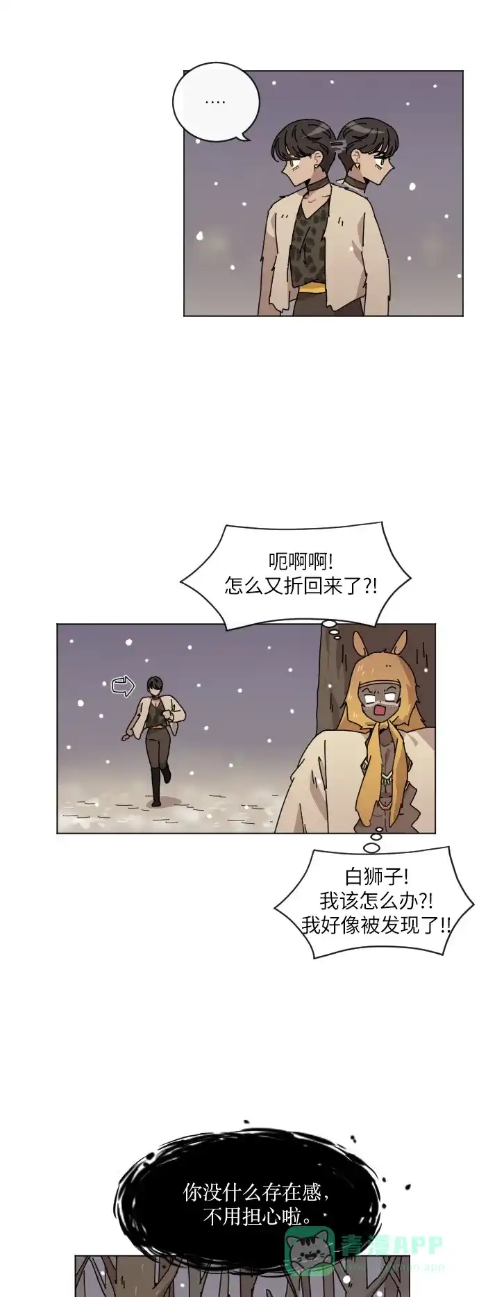《辣妹穿越冒险记》[第115话] 动摇（5） 第14页