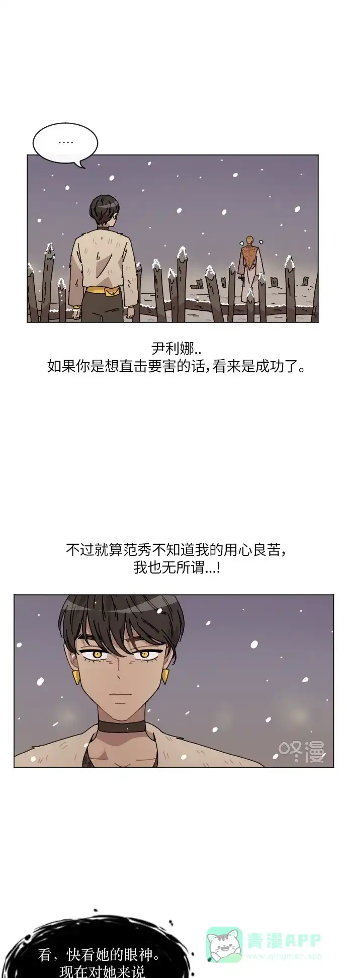 《辣妹穿越冒险记》[第115话] 动摇（5） 第22页