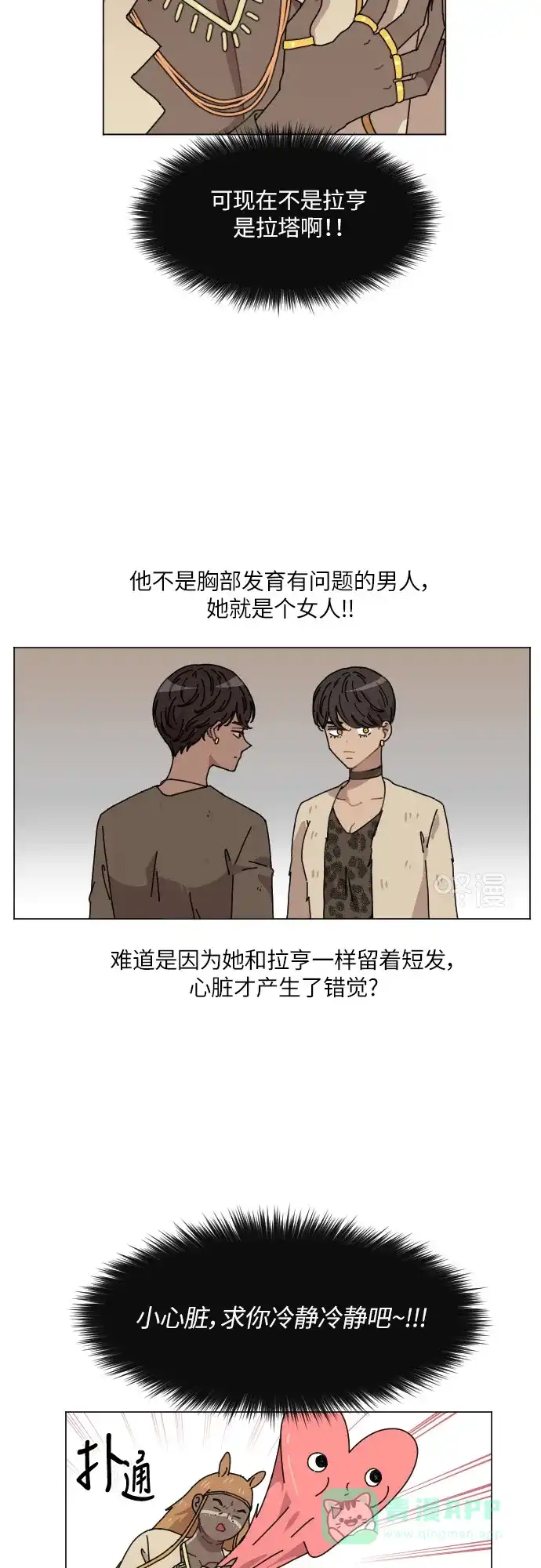 《辣妹穿越冒险记》[第115话] 动摇（5） 第3页