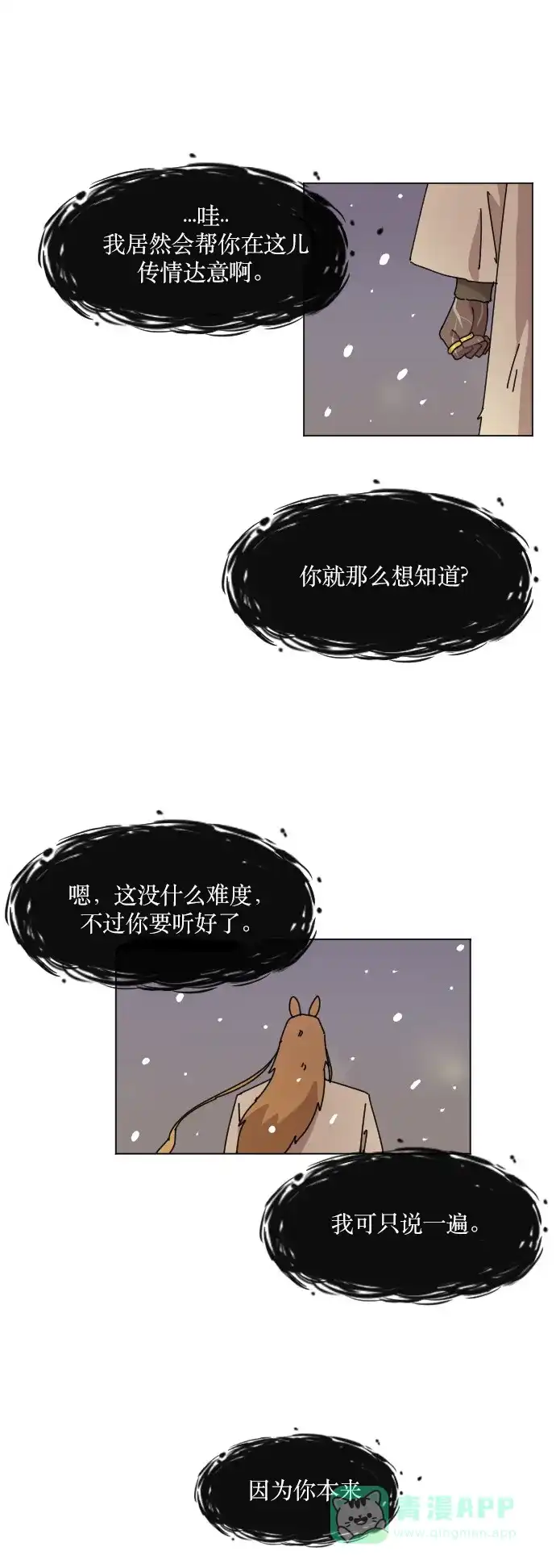 《辣妹穿越冒险记》[第115话] 动摇（5） 第28页