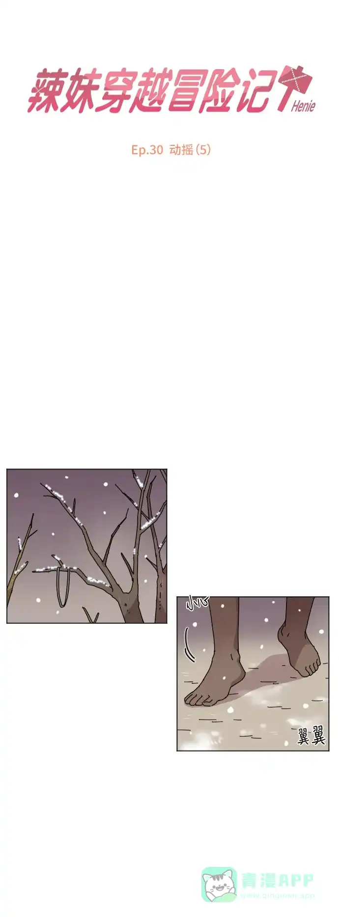 《辣妹穿越冒险记》[第115话] 动摇（5） 第11页