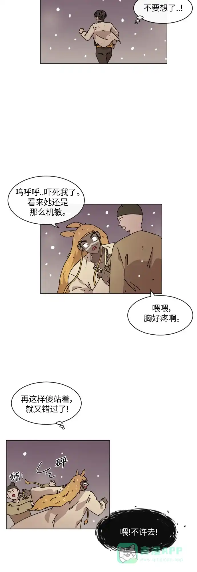 《辣妹穿越冒险记》[第115话] 动摇（5） 第9页