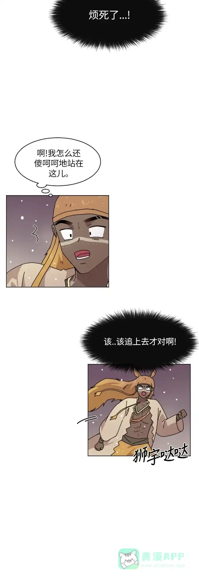 《辣妹穿越冒险记》[第115话] 动摇（5） 第5页