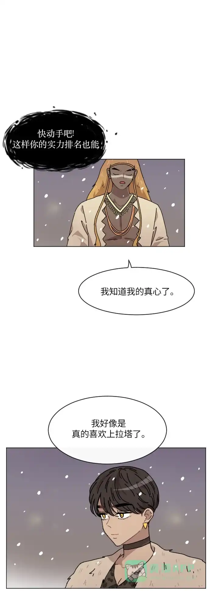 《辣妹穿越冒险记》[第115话] 动摇（5） 第24页