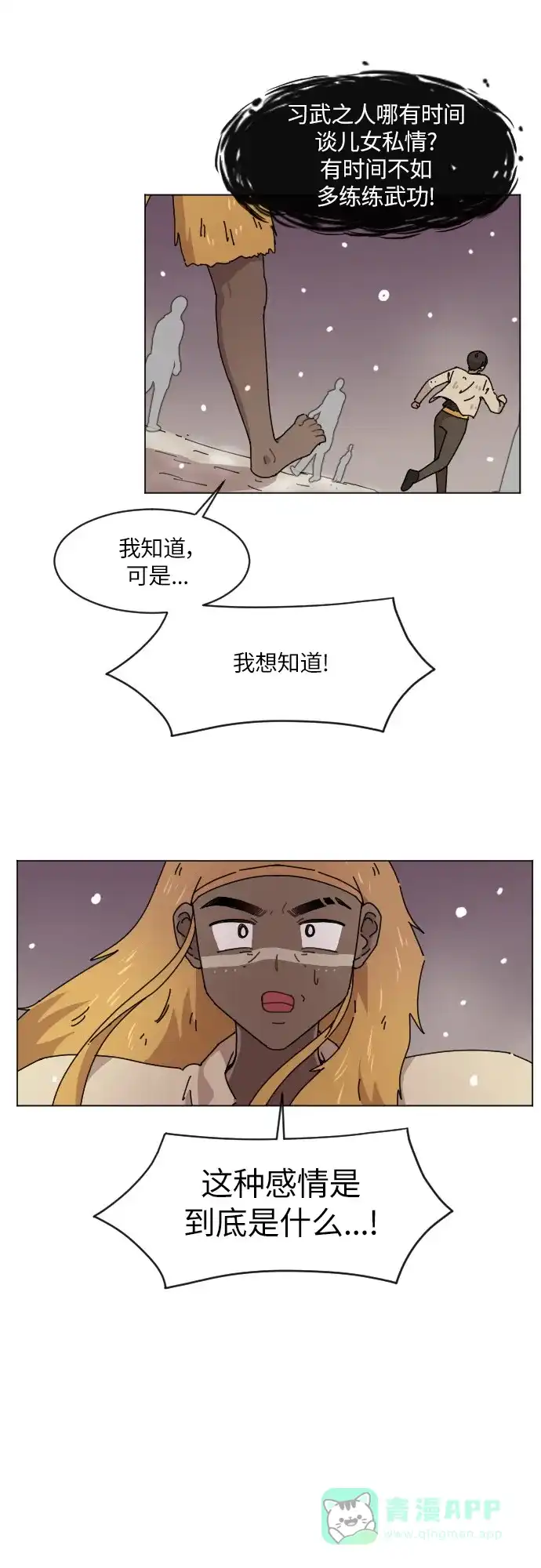 《辣妹穿越冒险记》[第115话] 动摇（5） 第10页