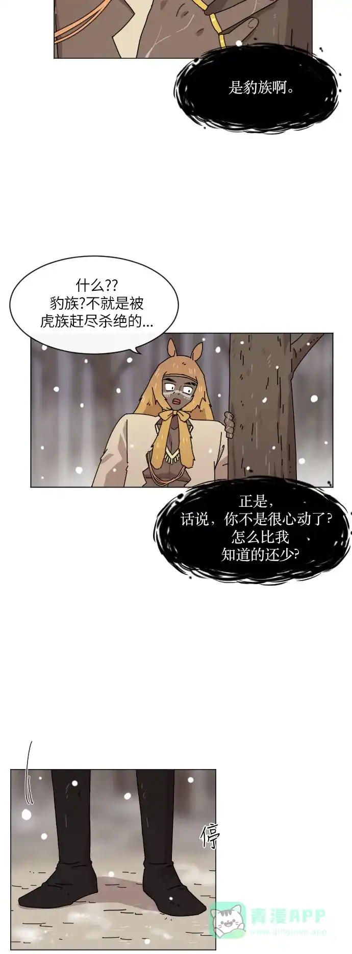 《辣妹穿越冒险记》[第115话] 动摇（5） 第13页