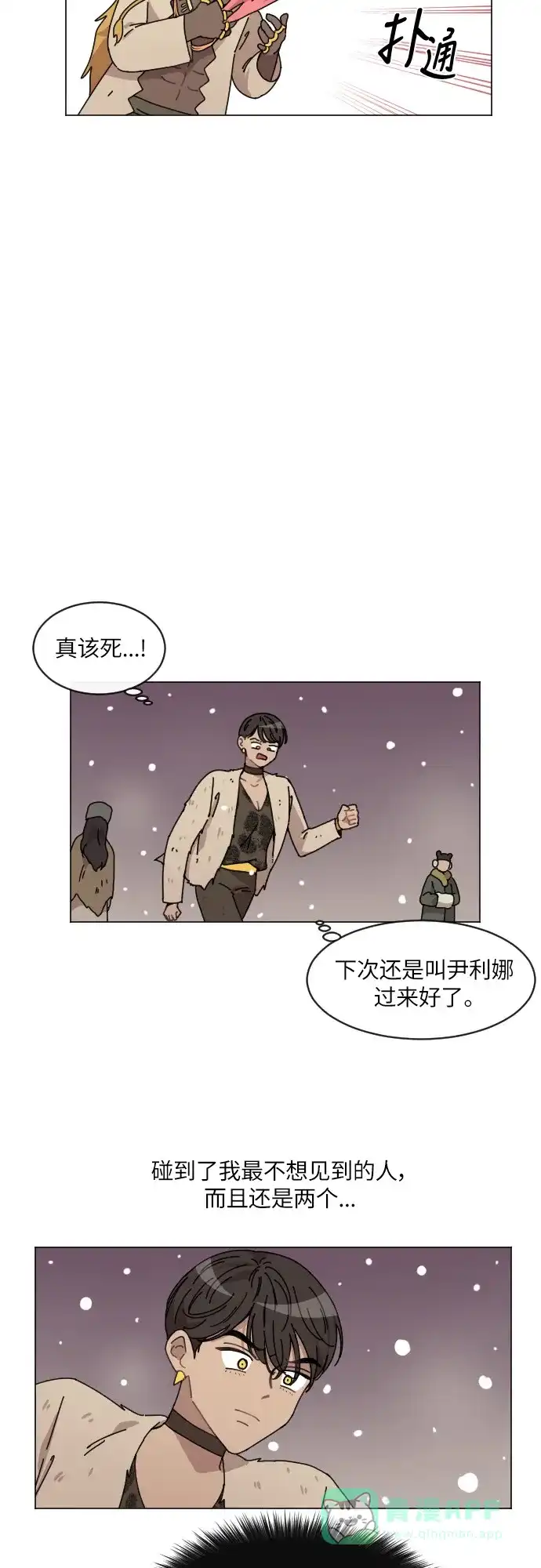 《辣妹穿越冒险记》[第115话] 动摇（5） 第4页