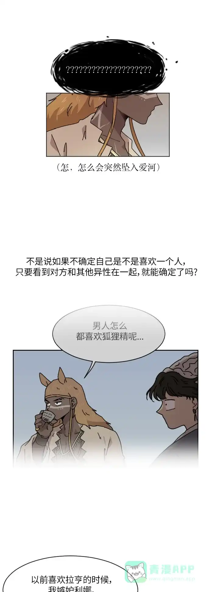 《辣妹穿越冒险记》[第115话] 动摇（5） 第25页