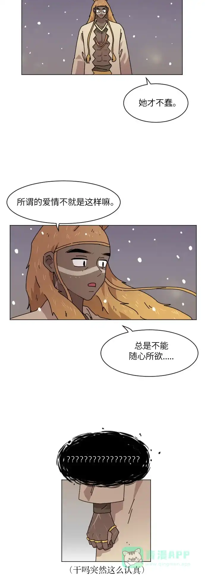 《辣妹穿越冒险记》[第115话] 动摇（5） 第21页