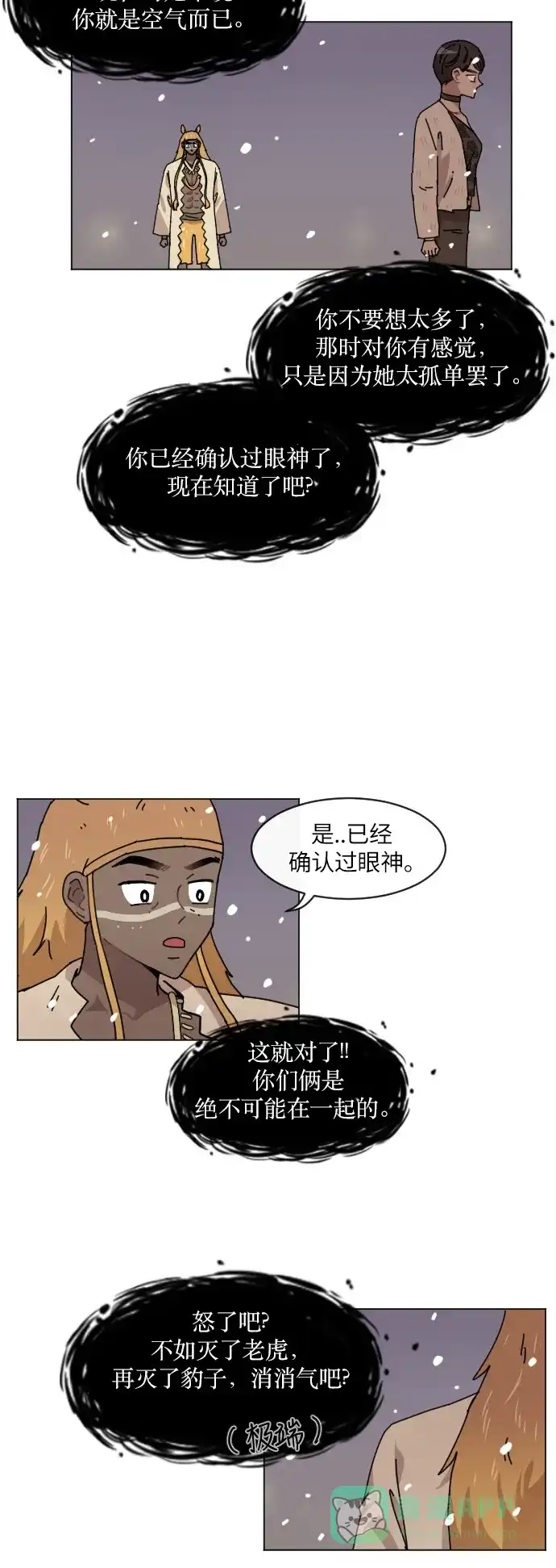 《辣妹穿越冒险记》[第115话] 动摇（5） 第23页