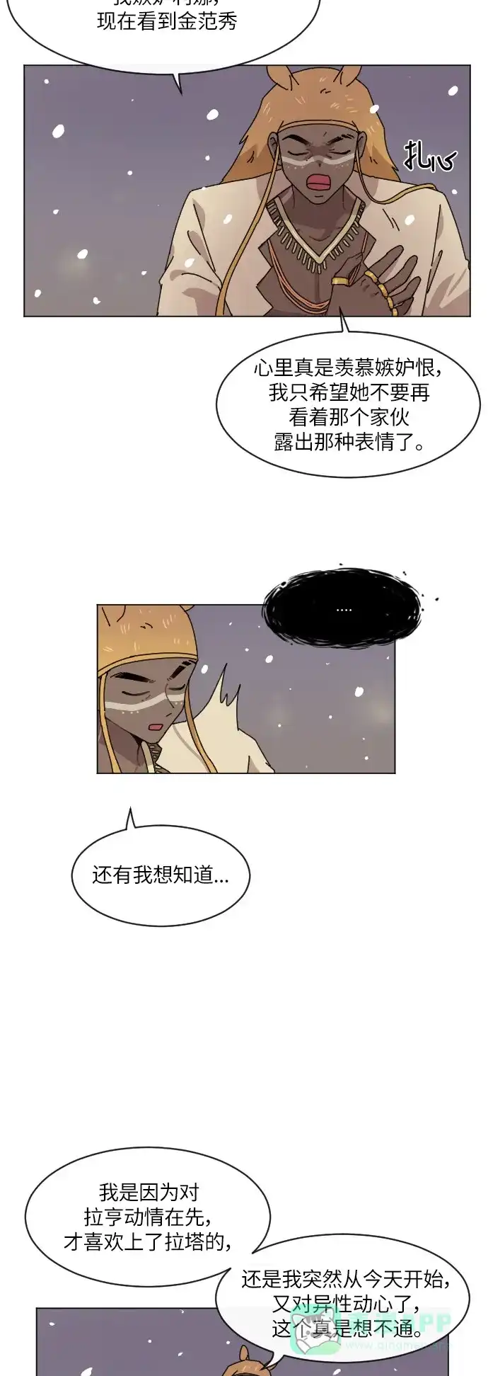 《辣妹穿越冒险记》[第115话] 动摇（5） 第26页
