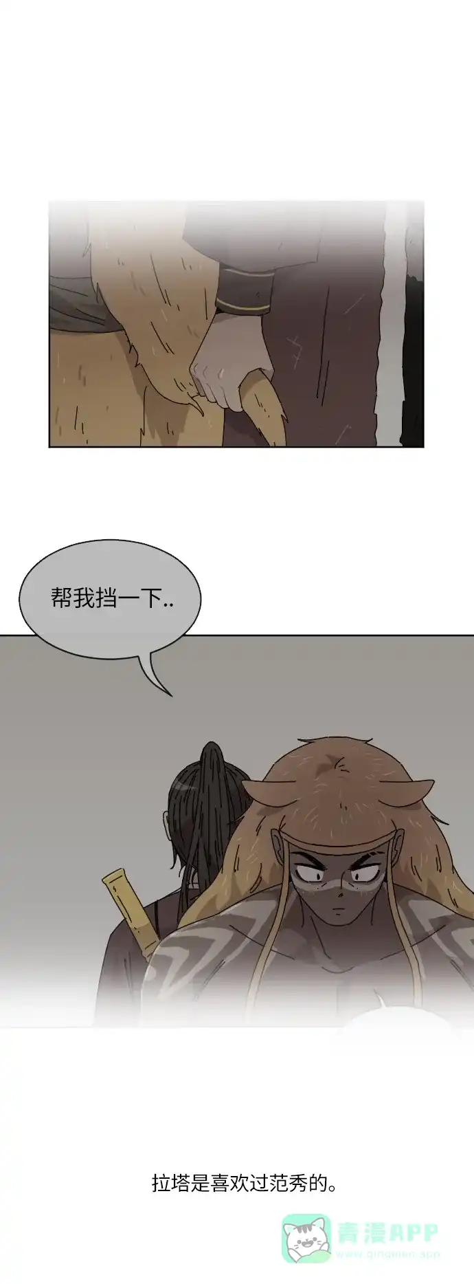 《辣妹穿越冒险记》[第115话] 动摇（5） 第19页