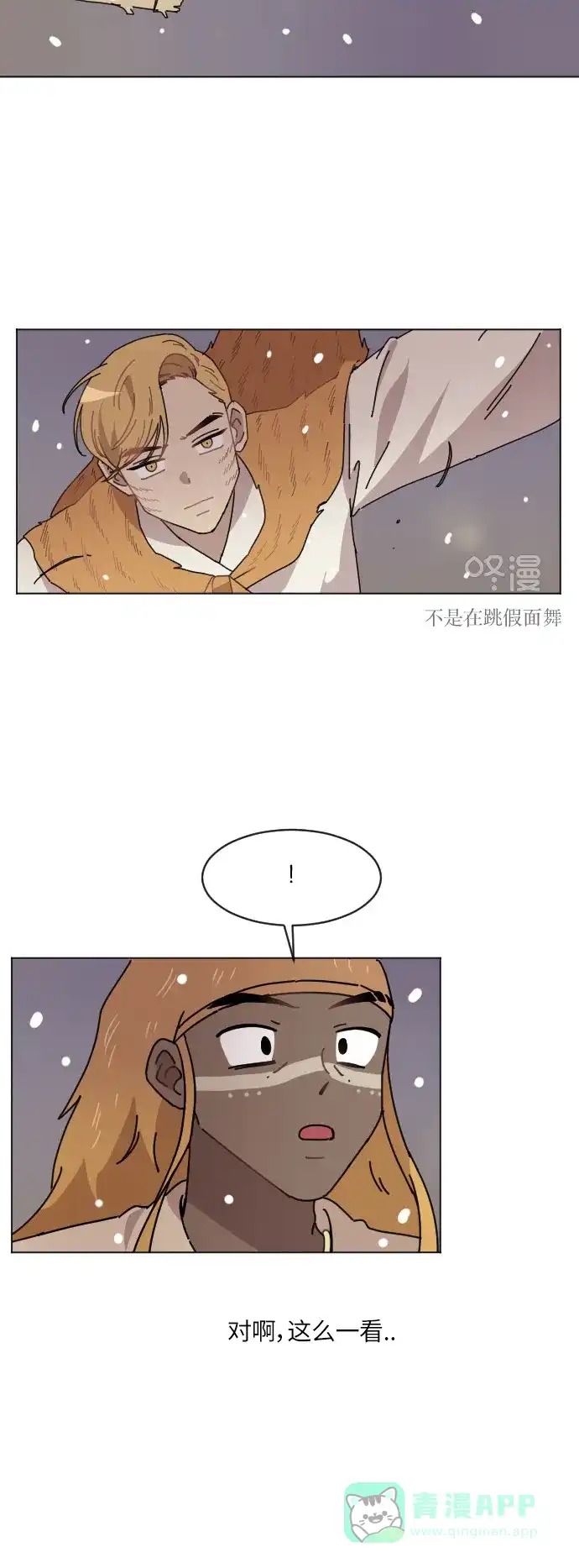《辣妹穿越冒险记》[第115话] 动摇（5） 第18页