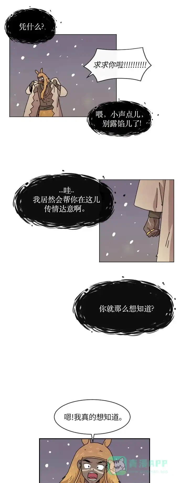 《辣妹穿越冒险记》[第116话] 动摇（6） 第1页