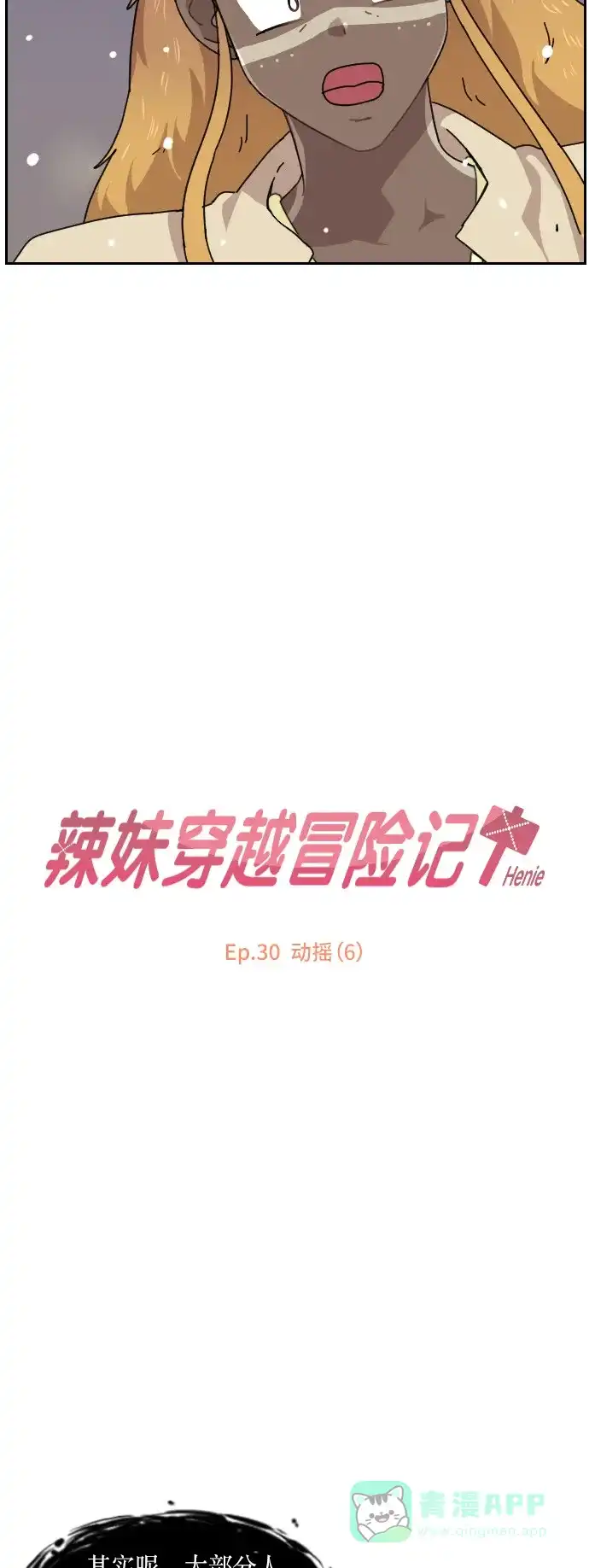 《辣妹穿越冒险记》[第116话] 动摇（6） 第5页