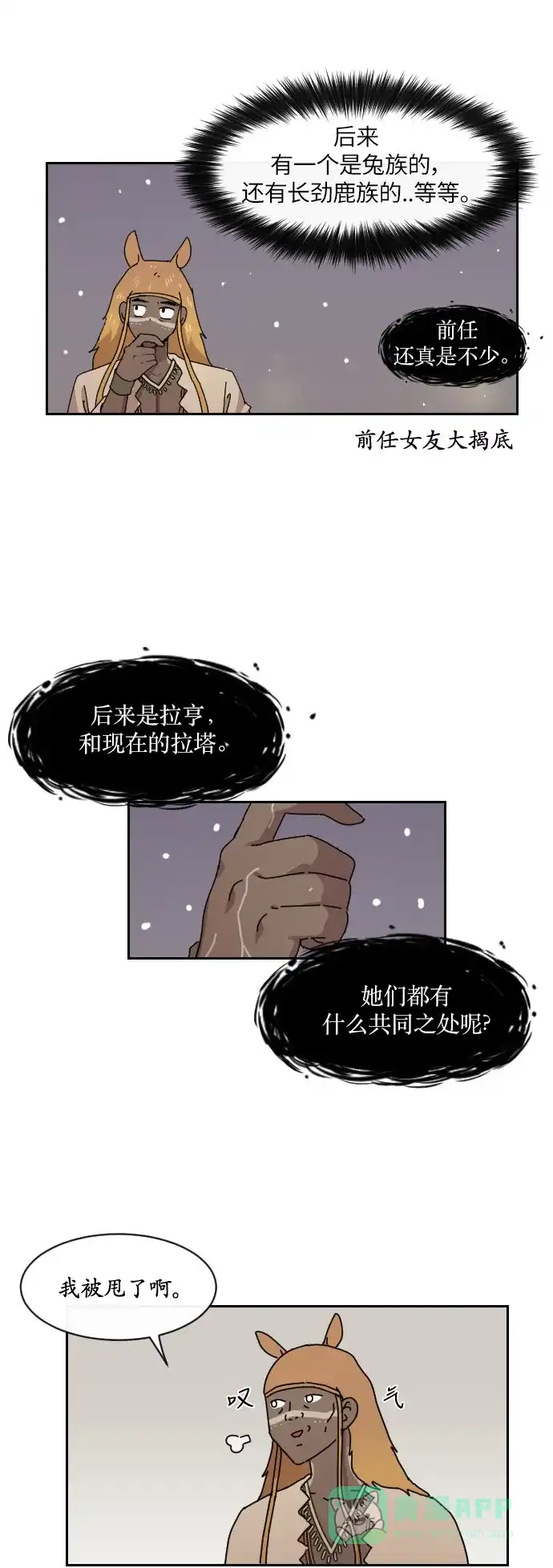 《辣妹穿越冒险记》[第116话] 动摇（6） 第27页