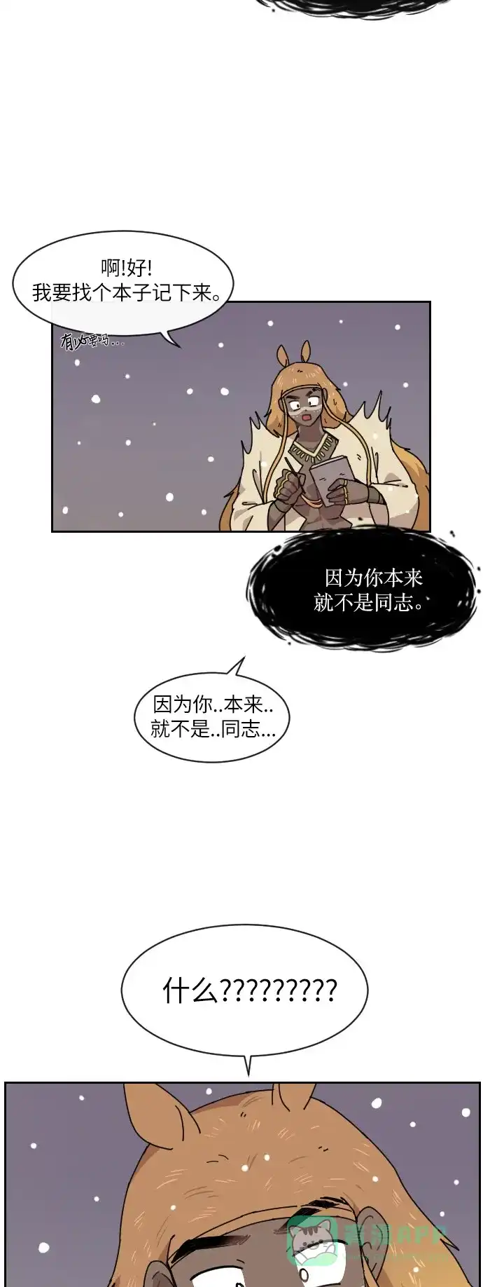 《辣妹穿越冒险记》[第116话] 动摇（6） 第4页