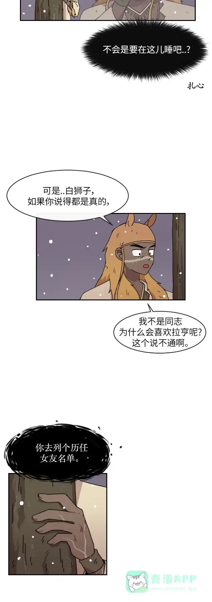 《辣妹穿越冒险记》[第116话] 动摇（6） 第25页