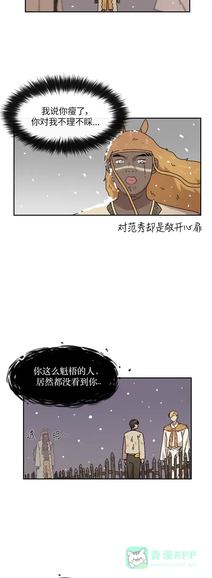 《辣妹穿越冒险记》[第116话] 动摇（6） 第16页