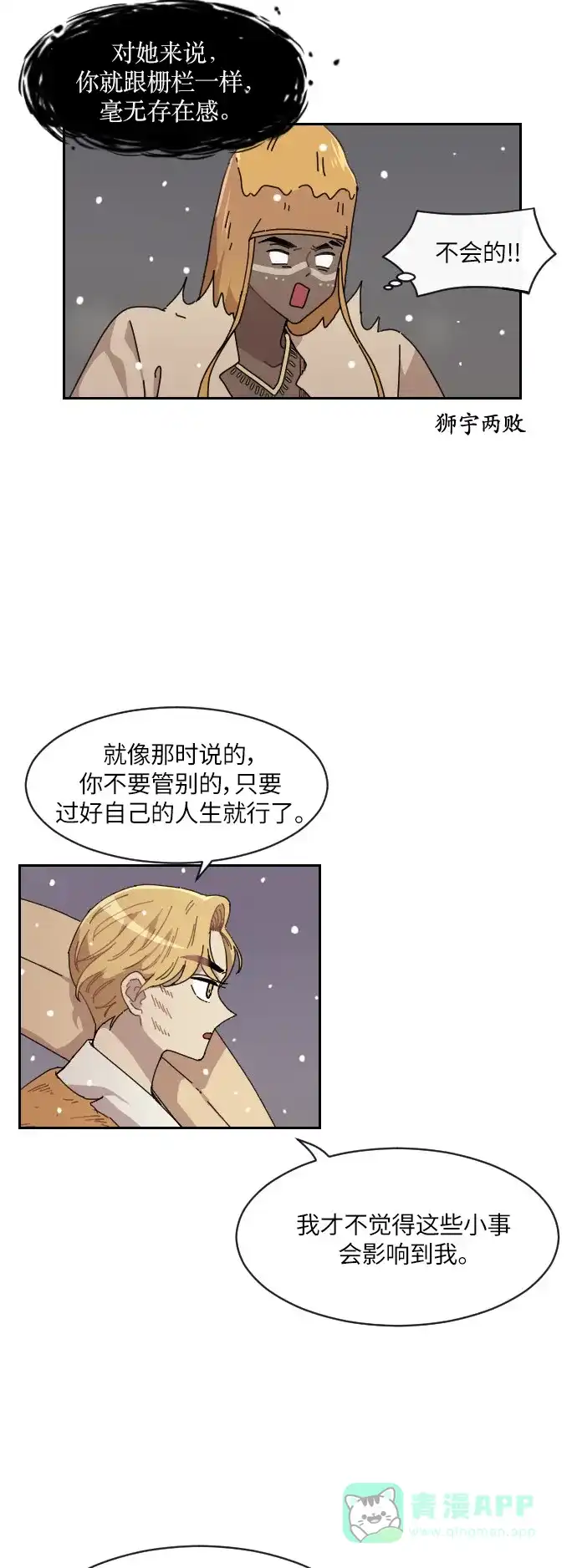 《辣妹穿越冒险记》[第116话] 动摇（6） 第17页