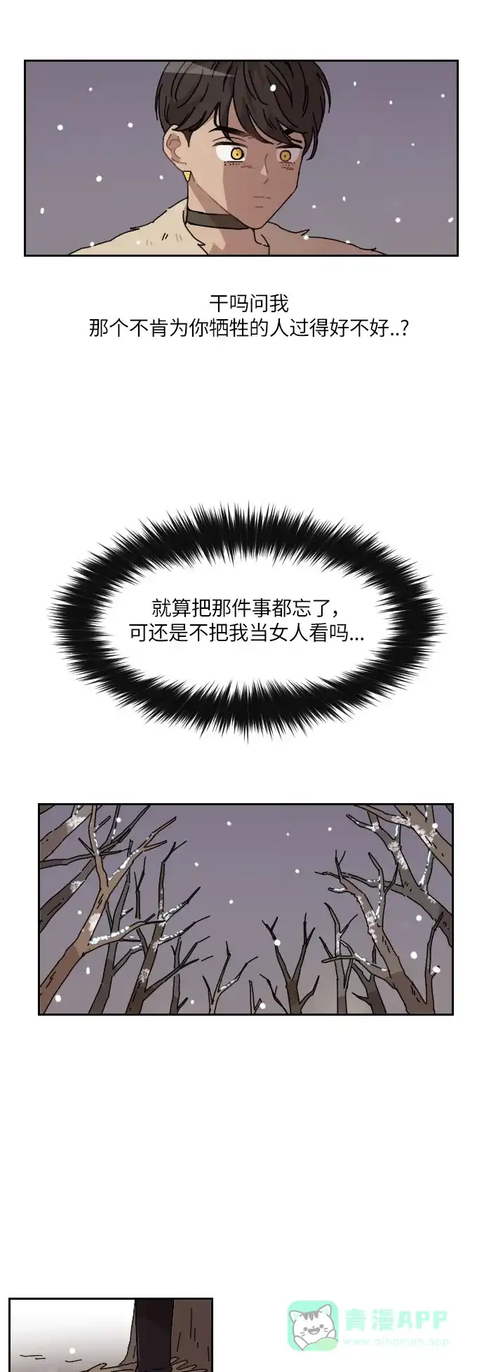 《辣妹穿越冒险记》[第116话] 动摇（6） 第23页