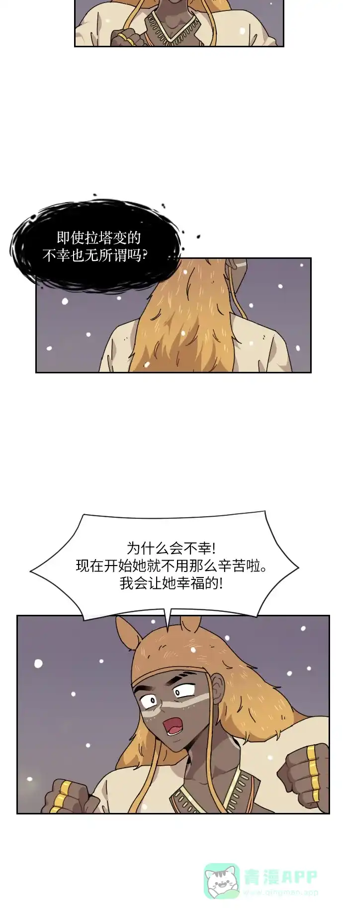 《辣妹穿越冒险记》[第116话] 动摇（6） 第2页